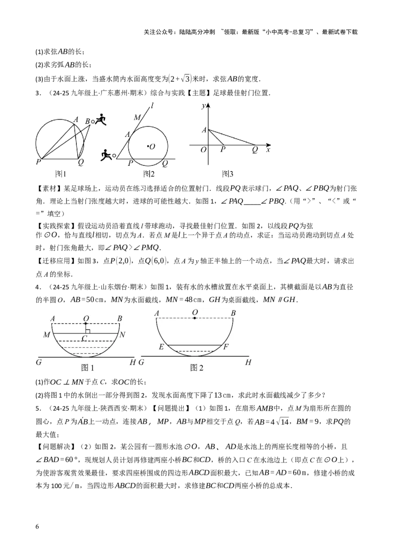 专题08圆的有关计算与证明问题题型总结（6大模型）（原卷版）_02中考总复习（2026版更新中）_02-数学-中考总复习_2025中考复习资料_2025年中考数学答题方法模板