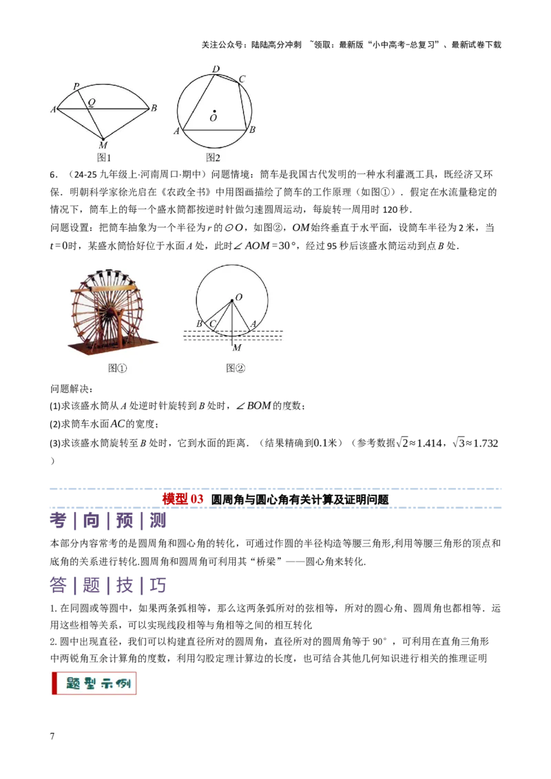 专题08圆的有关计算与证明问题题型总结（6大模型）（原卷版）_02中考总复习（2026版更新中）_02-数学-中考总复习_2025中考复习资料_2025年中考数学答题方法模板