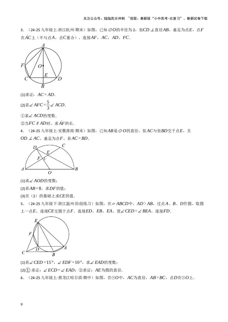 专题08圆的有关计算与证明问题题型总结（6大模型）（原卷版）_02中考总复习（2026版更新中）_02-数学-中考总复习_2025中考复习资料_2025年中考数学答题方法模板
