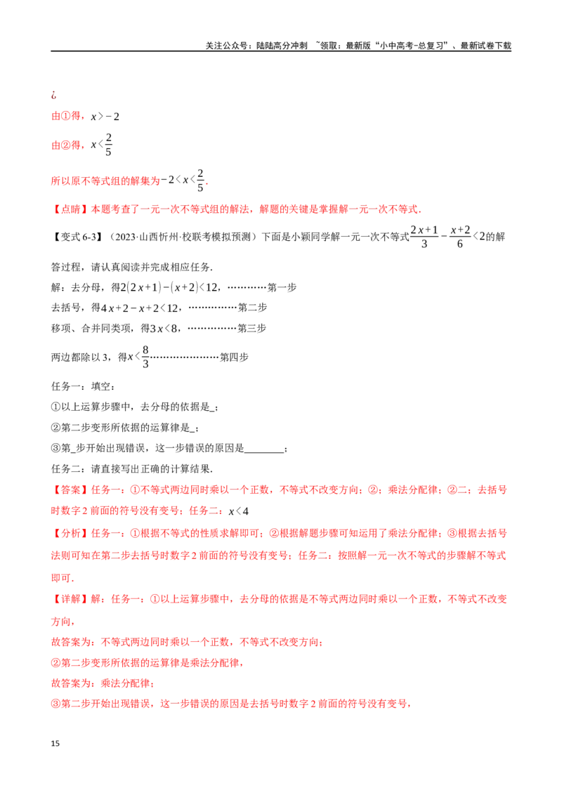专题09不等式（组）及其应用九大题型（举一反三）（解析版）_02中考总复习（2026版更新中）_02-数学-中考总复习_2024年中考复习资料_一轮复习资料_教师版（含答案解析）