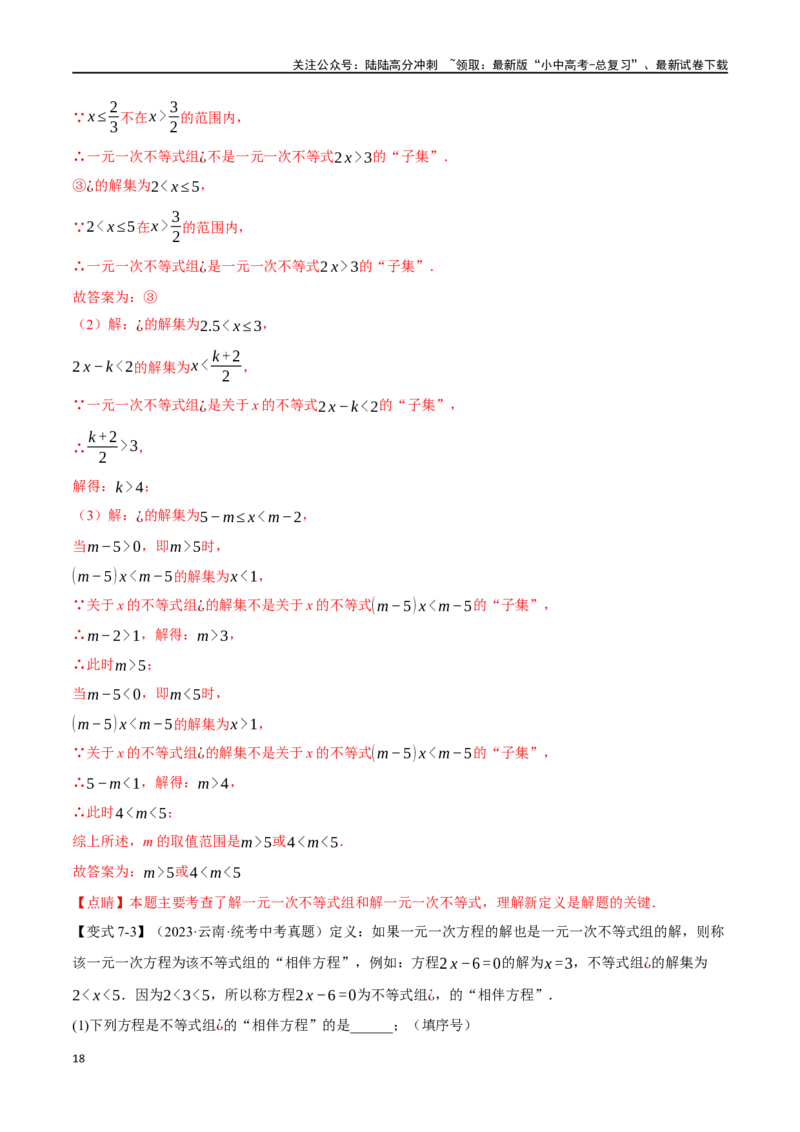 专题09不等式（组）及其应用九大题型（举一反三）（解析版）_02中考总复习（2026版更新中）_02-数学-中考总复习_2024年中考复习资料_一轮复习资料_教师版（含答案解析）
