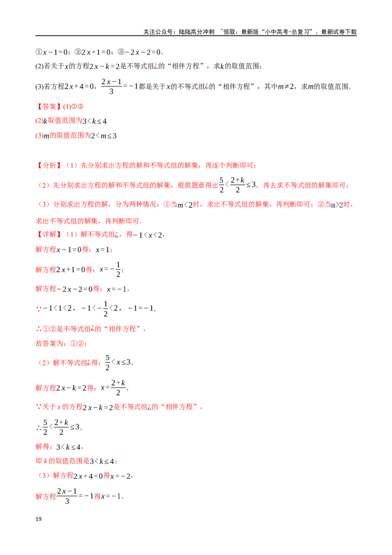 专题09不等式（组）及其应用九大题型（举一反三）（解析版）_02中考总复习（2026版更新中）_02-数学-中考总复习_2024年中考复习资料_一轮复习资料_教师版（含答案解析）