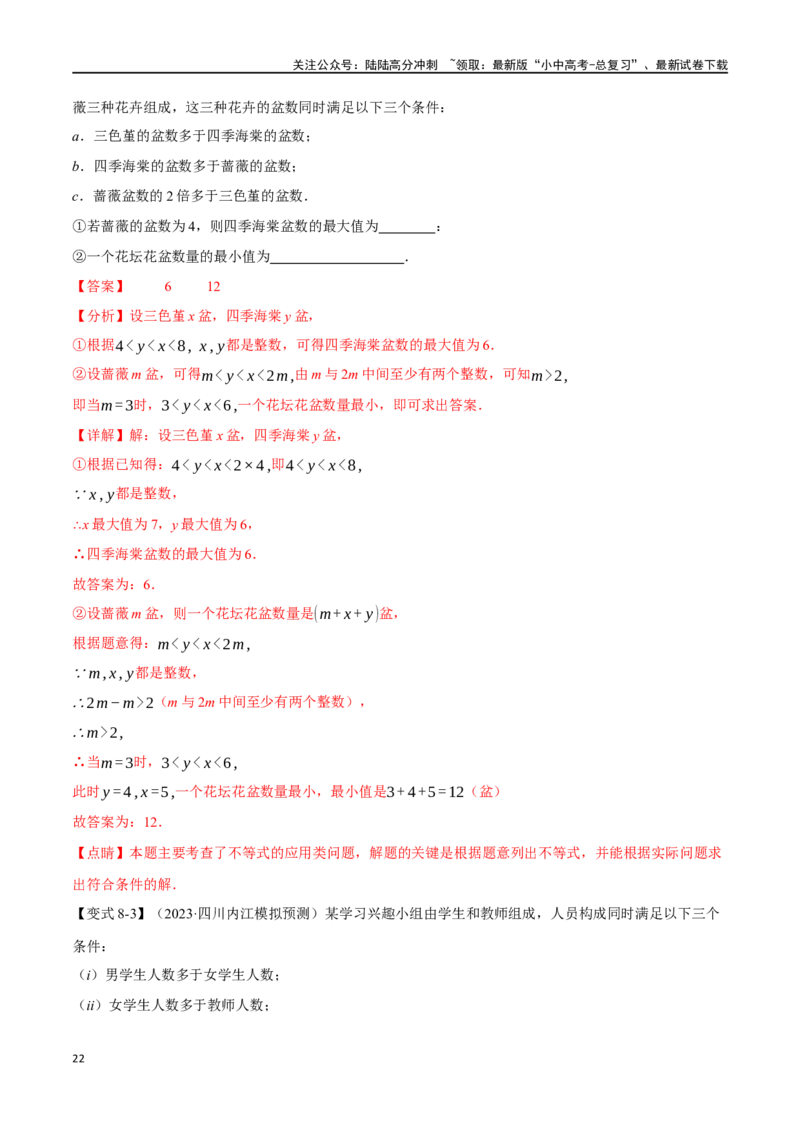 专题09不等式（组）及其应用九大题型（举一反三）（解析版）_02中考总复习（2026版更新中）_02-数学-中考总复习_2024年中考复习资料_一轮复习资料_教师版（含答案解析）