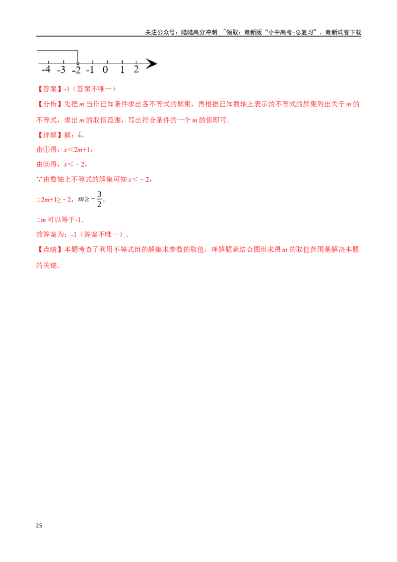 专题09不等式（组）及其应用九大题型（举一反三）（解析版）_02中考总复习（2026版更新中）_02-数学-中考总复习_2024年中考复习资料_一轮复习资料_教师版（含答案解析）