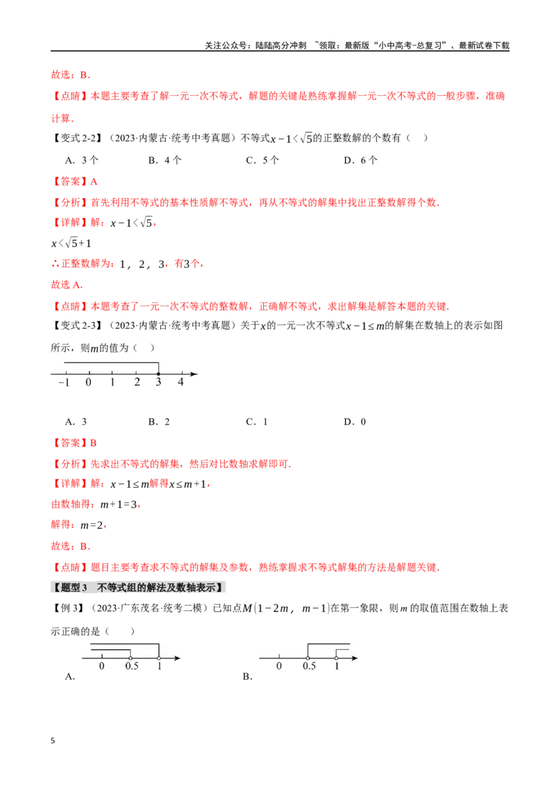专题09不等式（组）及其应用九大题型（举一反三）（解析版）_02中考总复习（2026版更新中）_02-数学-中考总复习_2024年中考复习资料_一轮复习资料_教师版（含答案解析）