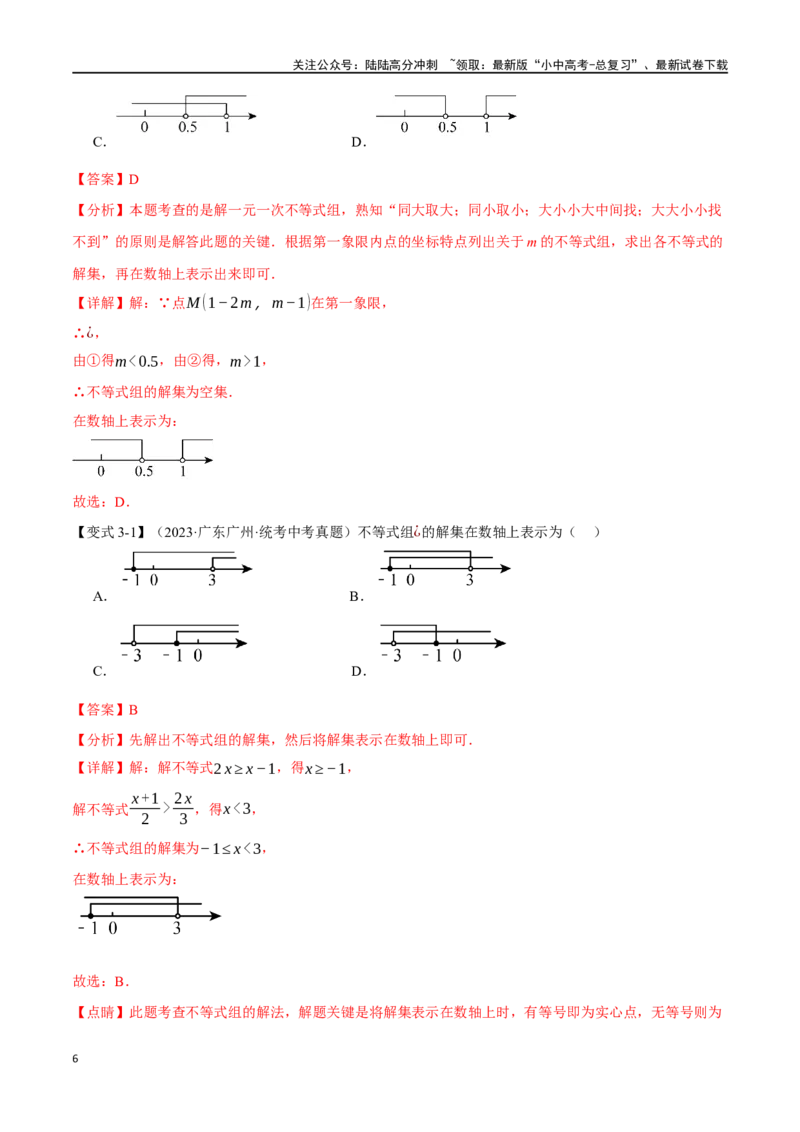 专题09不等式（组）及其应用九大题型（举一反三）（解析版）_02中考总复习（2026版更新中）_02-数学-中考总复习_2024年中考复习资料_一轮复习资料_教师版（含答案解析）