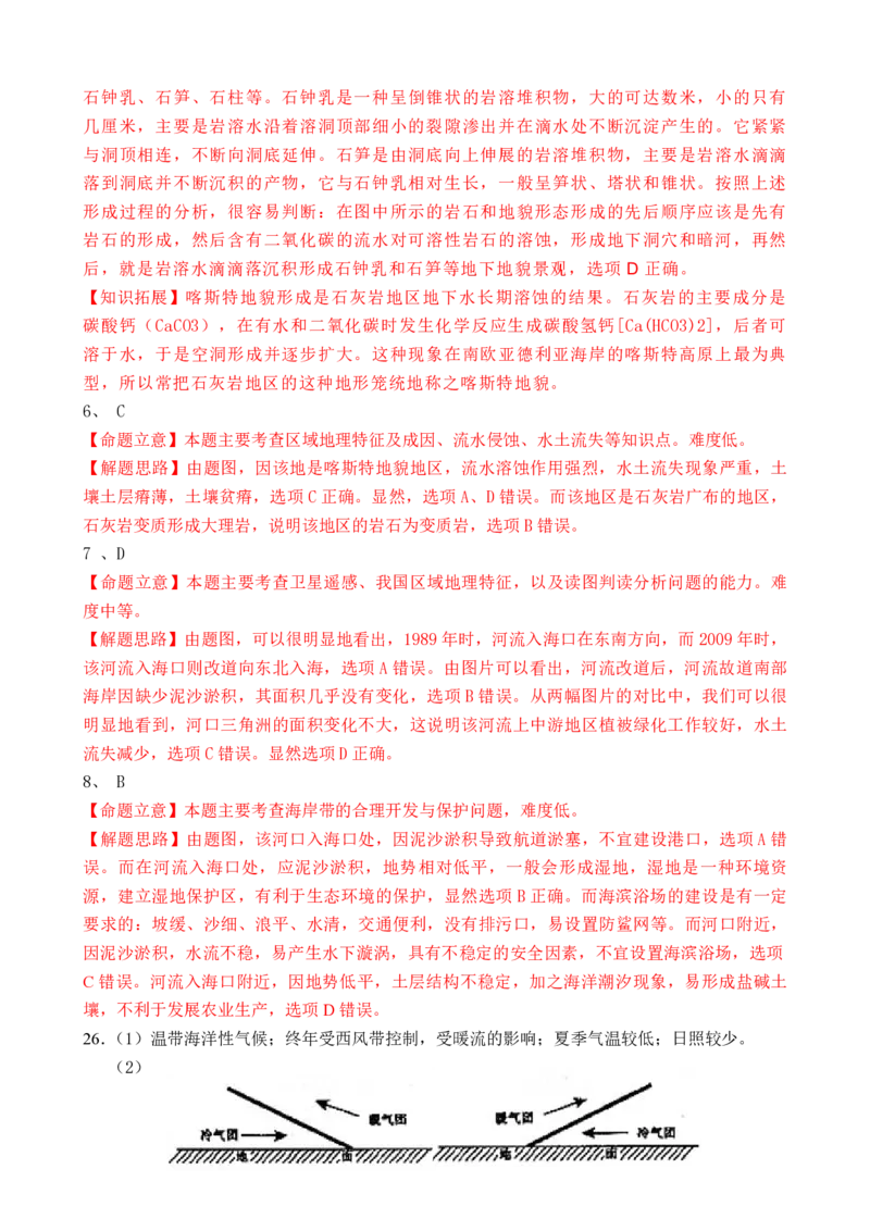 2010年高考真题地理（山东卷）（解析版）_全国卷+地方卷_8.地理_1.地理高考真题试卷_2008-2020年_地方卷_山东高考地理08-21_山东高考地理_A4版_PDF版