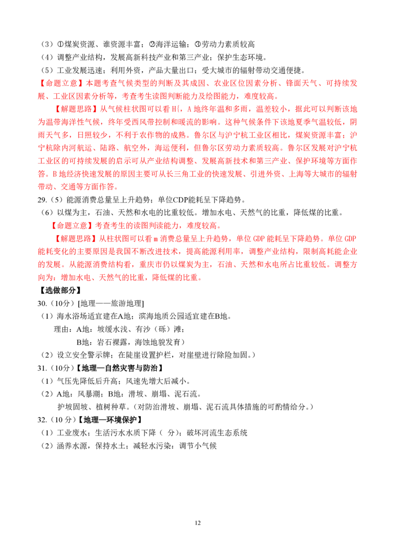 2010年高考真题地理（山东卷）（解析版）_全国卷+地方卷_8.地理_1.地理高考真题试卷_2008-2020年_地方卷_山东高考地理08-21_山东高考地理_A4版_PDF版