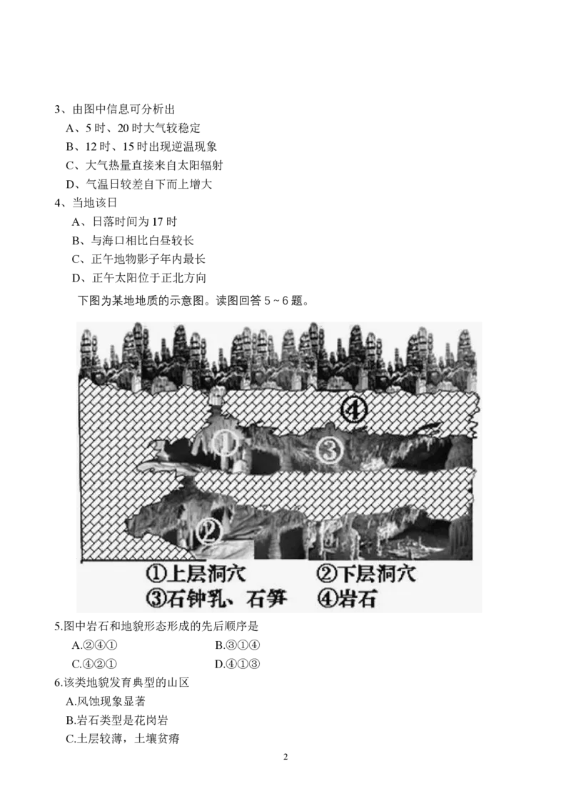 2010年高考真题地理（山东卷）（解析版）_全国卷+地方卷_8.地理_1.地理高考真题试卷_2008-2020年_地方卷_山东高考地理08-21_山东高考地理_A4版_PDF版