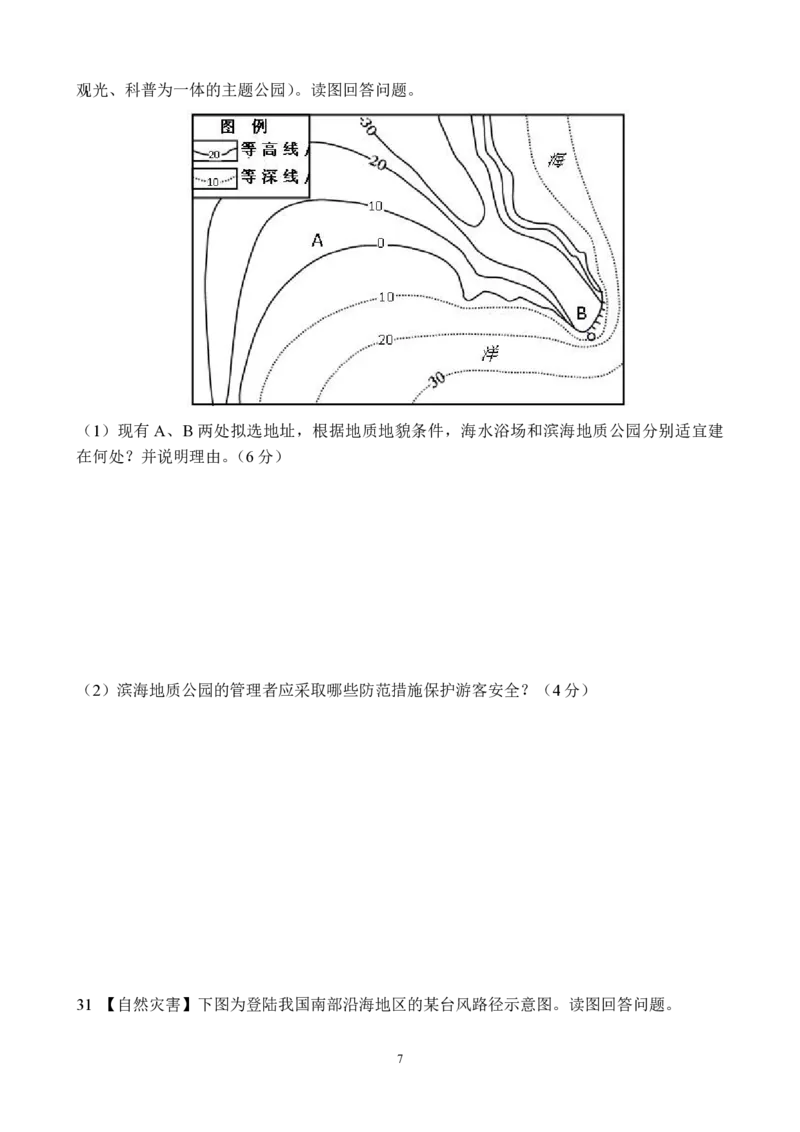 2010年高考真题地理（山东卷）（解析版）_全国卷+地方卷_8.地理_1.地理高考真题试卷_2008-2020年_地方卷_山东高考地理08-21_山东高考地理_A4版_PDF版