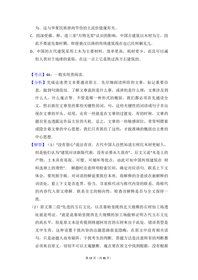 2014年全国统一高考语文试卷（大纲版）（解析版）_全国卷+地方卷_1.语文_1.语文高考真题试卷_2008-2020年_全国卷_全国统一高考语文（新课标ⅱ）08-21_A4word版_PDF版（赠送）