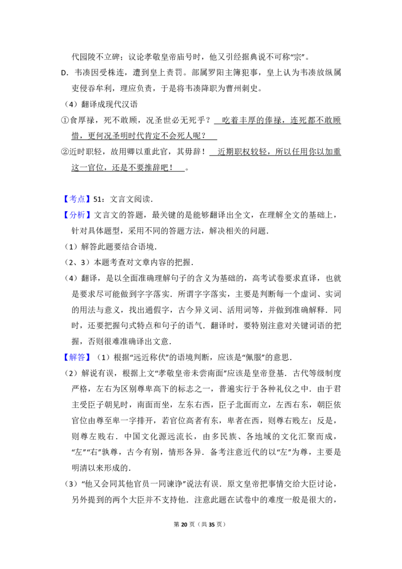 2014年全国统一高考语文试卷（大纲版）（解析版）_全国卷+地方卷_1.语文_1.语文高考真题试卷_2008-2020年_全国卷_全国统一高考语文（新课标ⅱ）08-21_A4word版_PDF版（赠送）