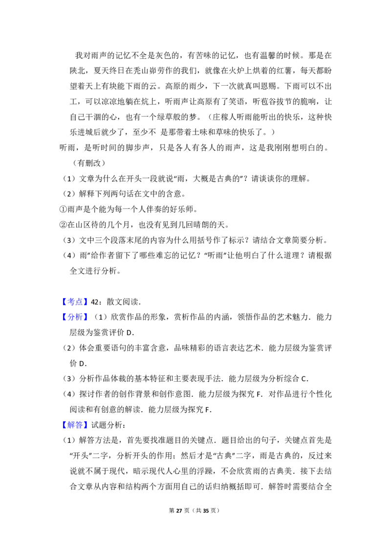 2014年全国统一高考语文试卷（大纲版）（解析版）_全国卷+地方卷_1.语文_1.语文高考真题试卷_2008-2020年_全国卷_全国统一高考语文（新课标ⅱ）08-21_A4word版_PDF版（赠送）