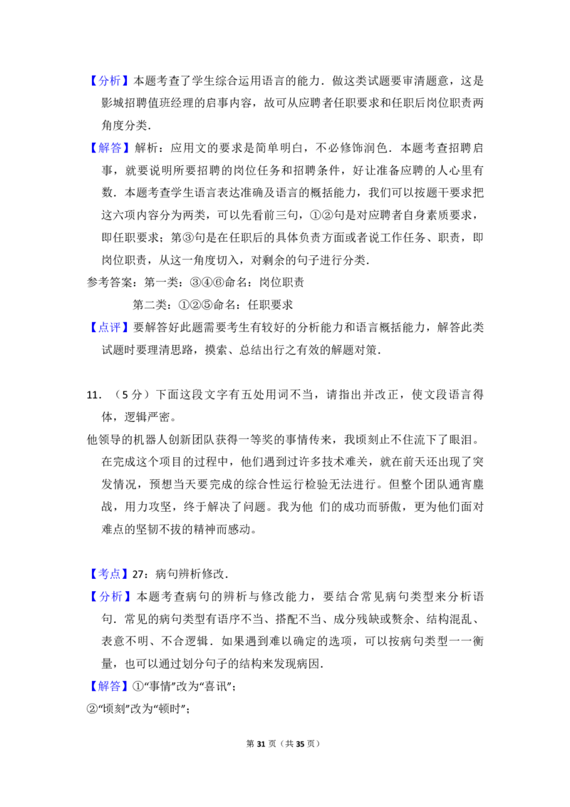 2014年全国统一高考语文试卷（大纲版）（解析版）_全国卷+地方卷_1.语文_1.语文高考真题试卷_2008-2020年_全国卷_全国统一高考语文（新课标ⅱ）08-21_A4word版_PDF版（赠送）