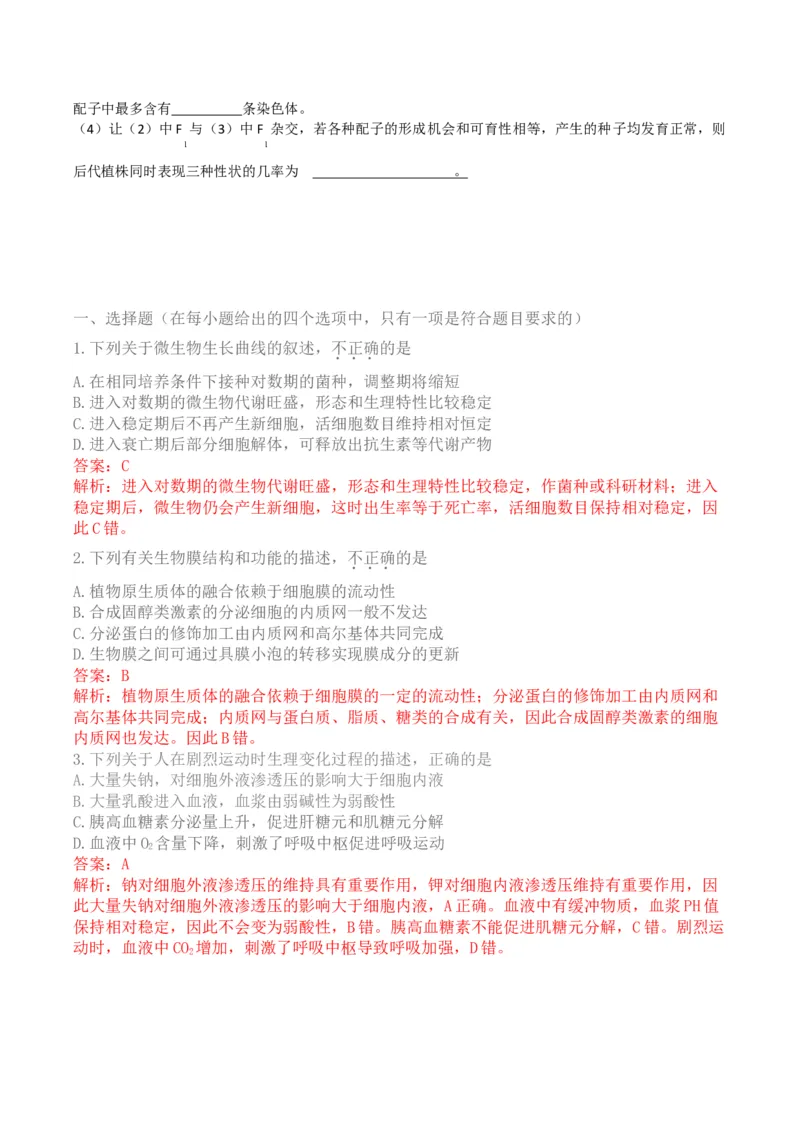 2011年四川省高考生物试卷及答案_全国卷+地方卷_6.生物_1.生物高考真题试卷_2008-2020年_地方卷_四川高考生物08-20