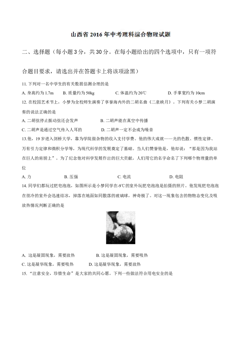 2016年山西省中考物理真题（空白卷）_❤山西历年中考真题_4.山西中考物理2008-2025