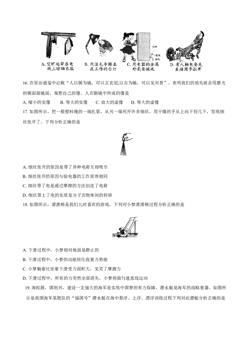 2016年山西省中考物理真题（空白卷）_❤山西历年中考真题_4.山西中考物理2008-2025