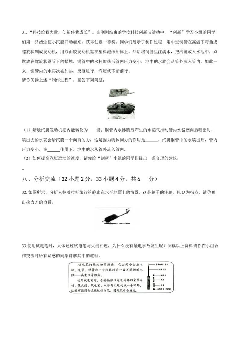 2016年山西省中考物理真题（空白卷）_❤山西历年中考真题_4.山西中考物理2008-2025