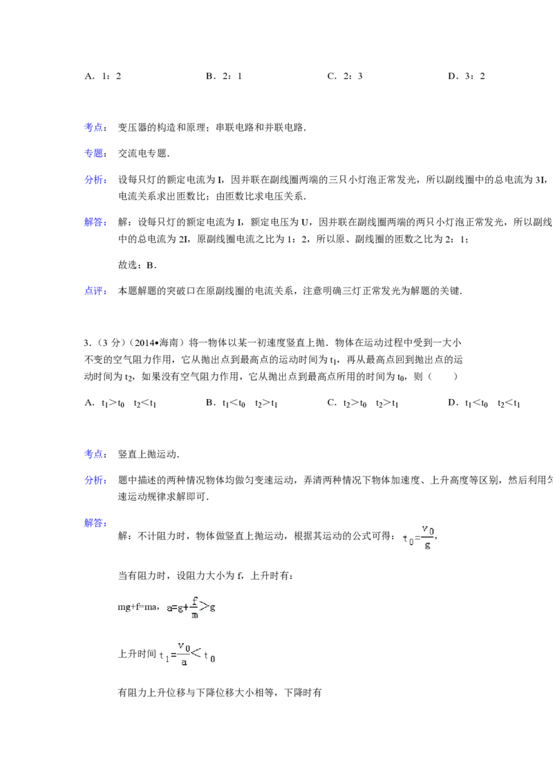 2014年海南高考物理试题及答案_全国卷+地方卷_4.物理_1.物理高考真题试卷_2008-2020年_地方卷_海南高考物理08-20_A4word版_PDF版（赠送）
