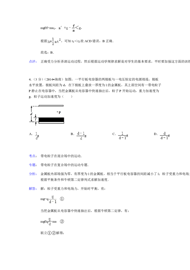 2014年海南高考物理试题及答案_全国卷+地方卷_4.物理_1.物理高考真题试卷_2008-2020年_地方卷_海南高考物理08-20_A4word版_PDF版（赠送）