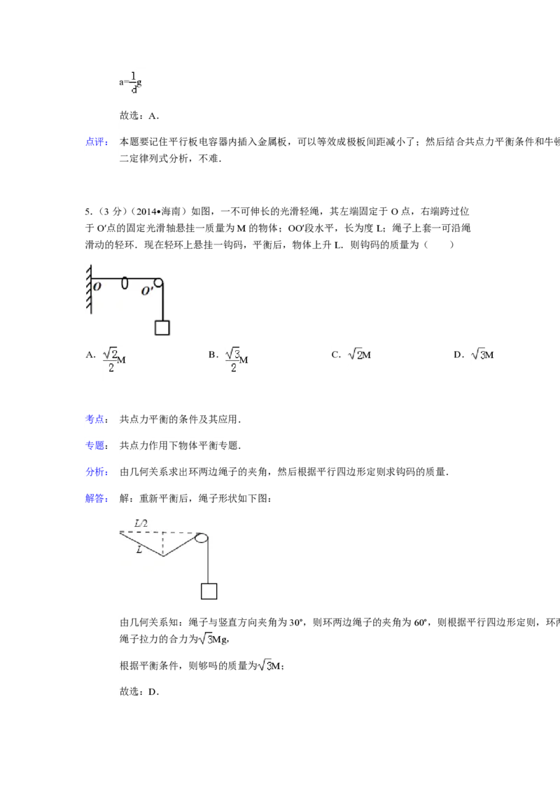 2014年海南高考物理试题及答案_全国卷+地方卷_4.物理_1.物理高考真题试卷_2008-2020年_地方卷_海南高考物理08-20_A4word版_PDF版（赠送）