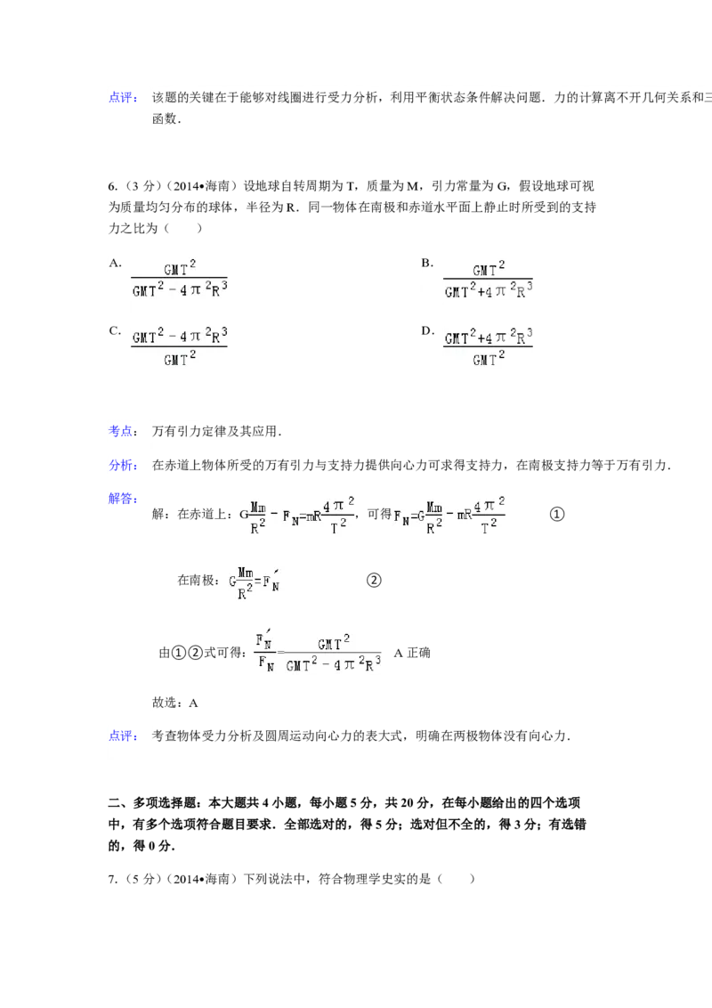 2014年海南高考物理试题及答案_全国卷+地方卷_4.物理_1.物理高考真题试卷_2008-2020年_地方卷_海南高考物理08-20_A4word版_PDF版（赠送）