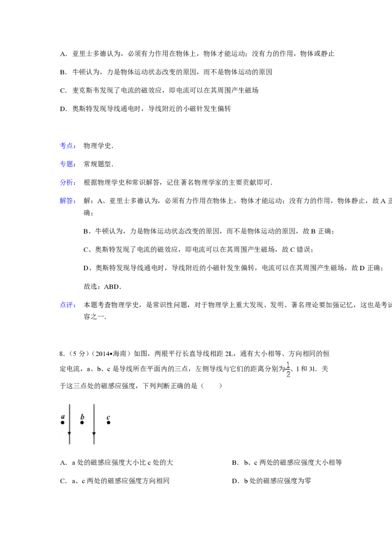 2014年海南高考物理试题及答案_全国卷+地方卷_4.物理_1.物理高考真题试卷_2008-2020年_地方卷_海南高考物理08-20_A4word版_PDF版（赠送）