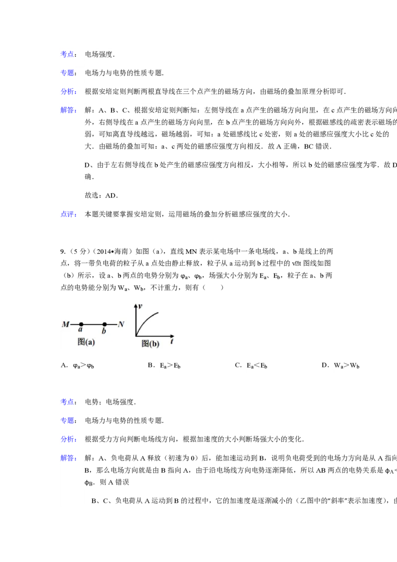 2014年海南高考物理试题及答案_全国卷+地方卷_4.物理_1.物理高考真题试卷_2008-2020年_地方卷_海南高考物理08-20_A4word版_PDF版（赠送）