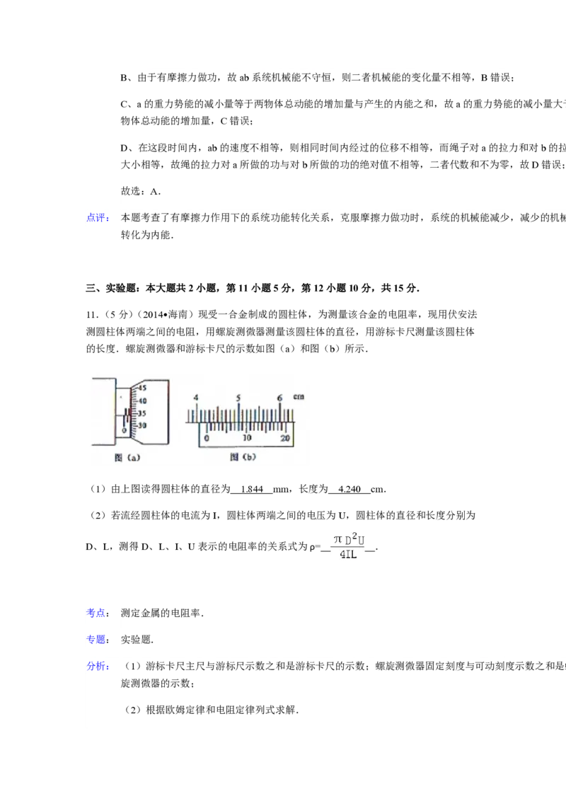2014年海南高考物理试题及答案_全国卷+地方卷_4.物理_1.物理高考真题试卷_2008-2020年_地方卷_海南高考物理08-20_A4word版_PDF版（赠送）