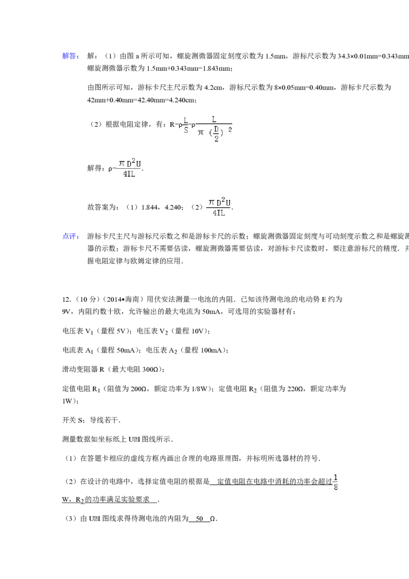2014年海南高考物理试题及答案_全国卷+地方卷_4.物理_1.物理高考真题试卷_2008-2020年_地方卷_海南高考物理08-20_A4word版_PDF版（赠送）