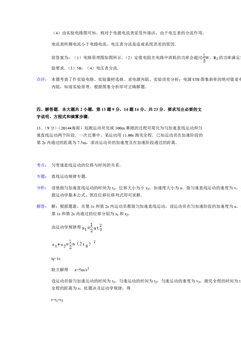 2014年海南高考物理试题及答案_全国卷+地方卷_4.物理_1.物理高考真题试卷_2008-2020年_地方卷_海南高考物理08-20_A4word版_PDF版（赠送）