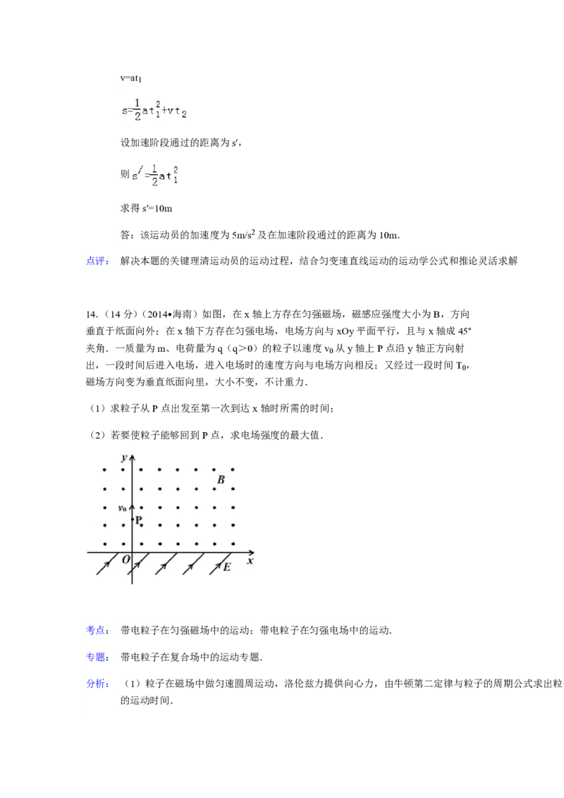2014年海南高考物理试题及答案_全国卷+地方卷_4.物理_1.物理高考真题试卷_2008-2020年_地方卷_海南高考物理08-20_A4word版_PDF版（赠送）
