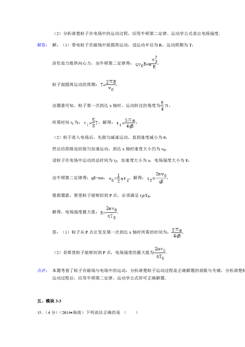 2014年海南高考物理试题及答案_全国卷+地方卷_4.物理_1.物理高考真题试卷_2008-2020年_地方卷_海南高考物理08-20_A4word版_PDF版（赠送）