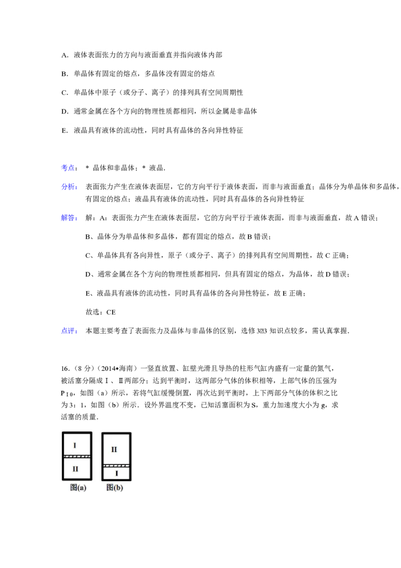 2014年海南高考物理试题及答案_全国卷+地方卷_4.物理_1.物理高考真题试卷_2008-2020年_地方卷_海南高考物理08-20_A4word版_PDF版（赠送）