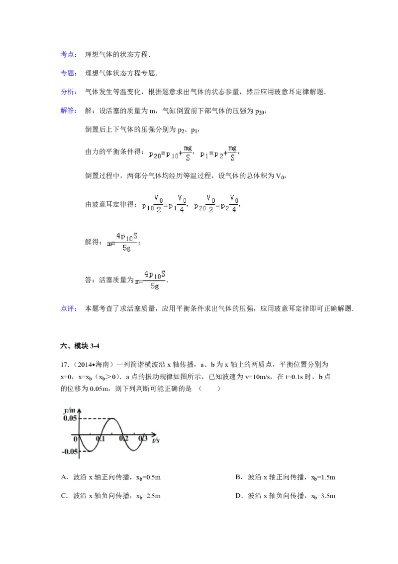 2014年海南高考物理试题及答案_全国卷+地方卷_4.物理_1.物理高考真题试卷_2008-2020年_地方卷_海南高考物理08-20_A4word版_PDF版（赠送）