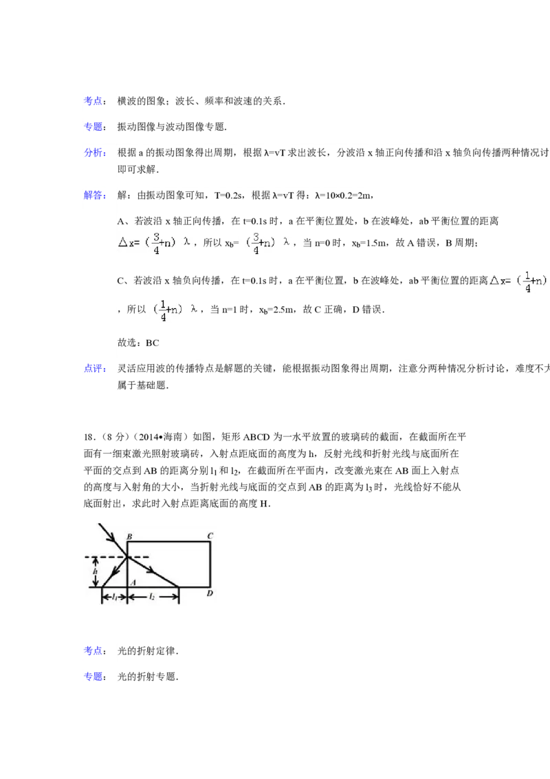 2014年海南高考物理试题及答案_全国卷+地方卷_4.物理_1.物理高考真题试卷_2008-2020年_地方卷_海南高考物理08-20_A4word版_PDF版（赠送）