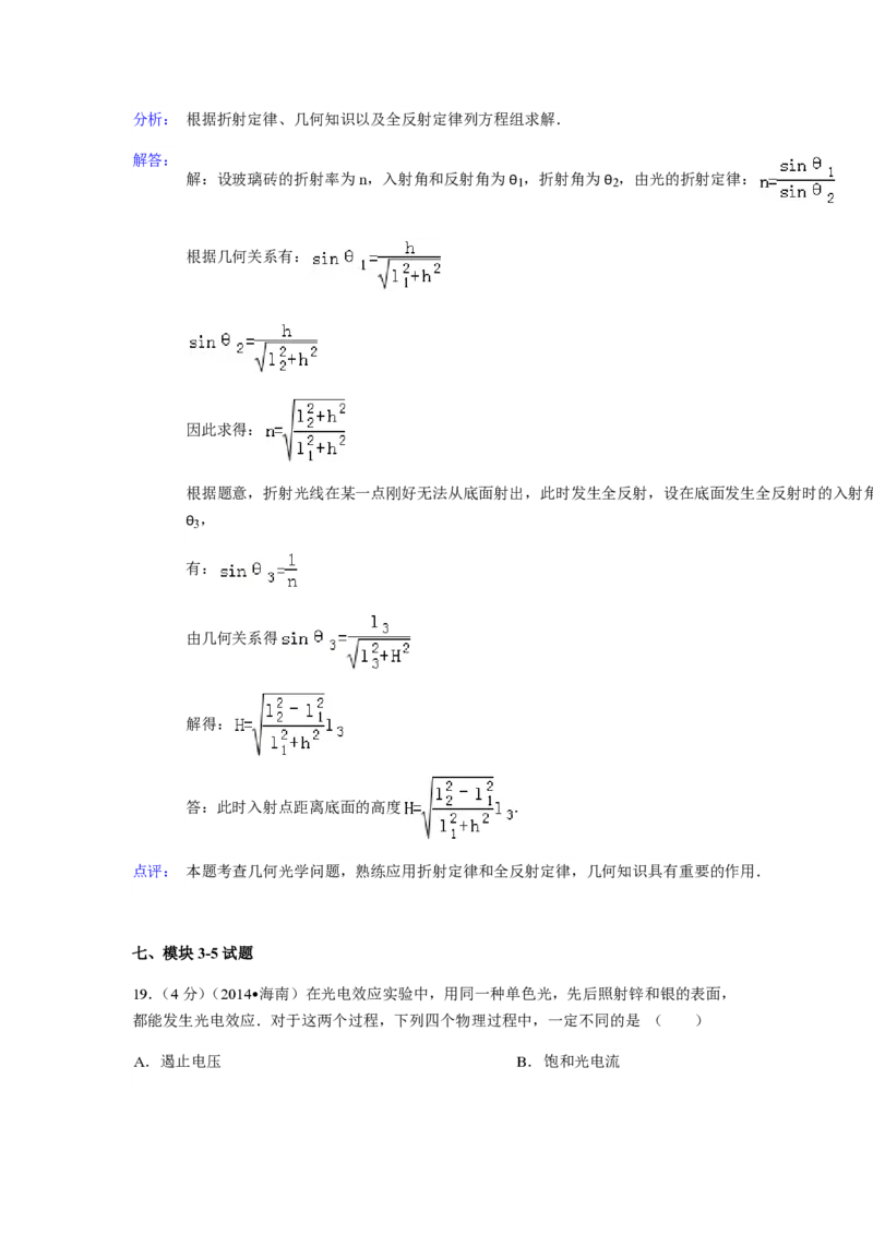 2014年海南高考物理试题及答案_全国卷+地方卷_4.物理_1.物理高考真题试卷_2008-2020年_地方卷_海南高考物理08-20_A4word版_PDF版（赠送）