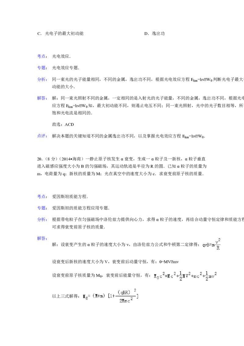 2014年海南高考物理试题及答案_全国卷+地方卷_4.物理_1.物理高考真题试卷_2008-2020年_地方卷_海南高考物理08-20_A4word版_PDF版（赠送）