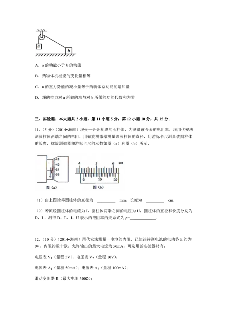 2014年海南高考物理试题及答案_全国卷+地方卷_4.物理_1.物理高考真题试卷_2008-2020年_地方卷_海南高考物理08-20_A4word版_PDF版（赠送）