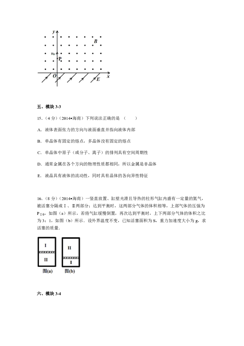 2014年海南高考物理试题及答案_全国卷+地方卷_4.物理_1.物理高考真题试卷_2008-2020年_地方卷_海南高考物理08-20_A4word版_PDF版（赠送）