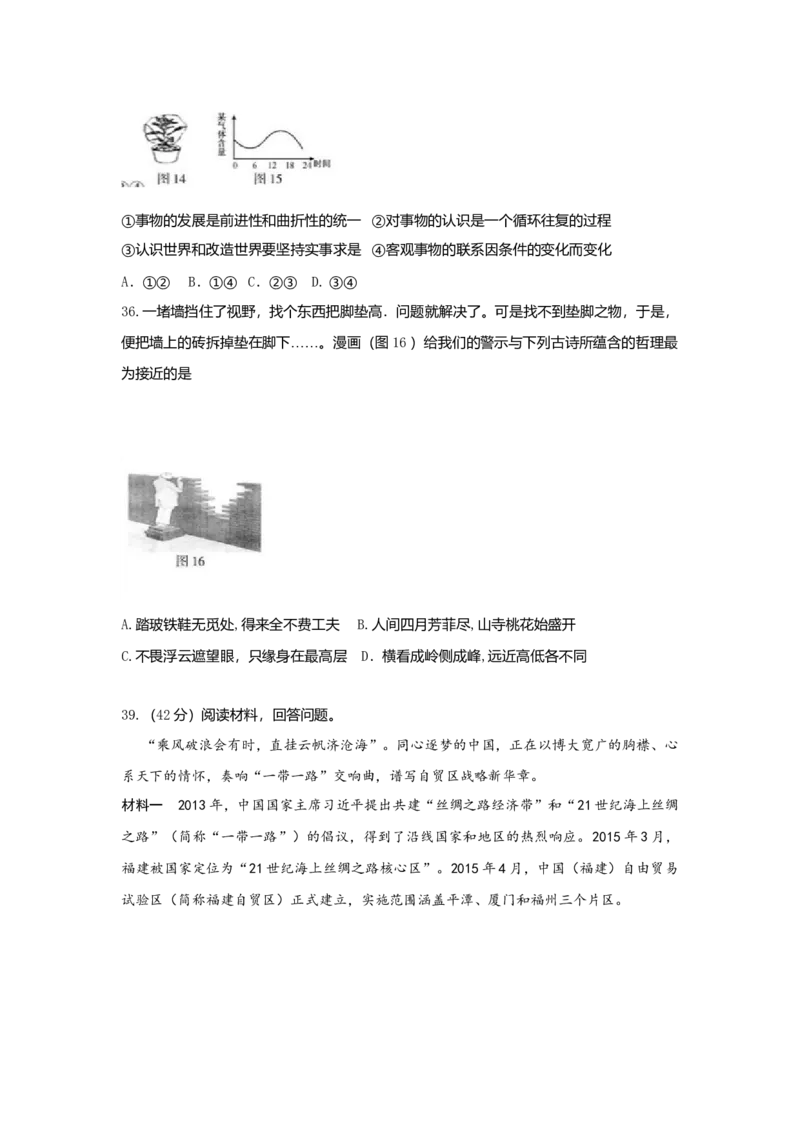 2015年高考福建卷（文综政治部分）（答案）_全国卷+地方卷_9.政治_1.政治高考真题试卷_2008-2020年_地方卷_福建高考政治08-20
