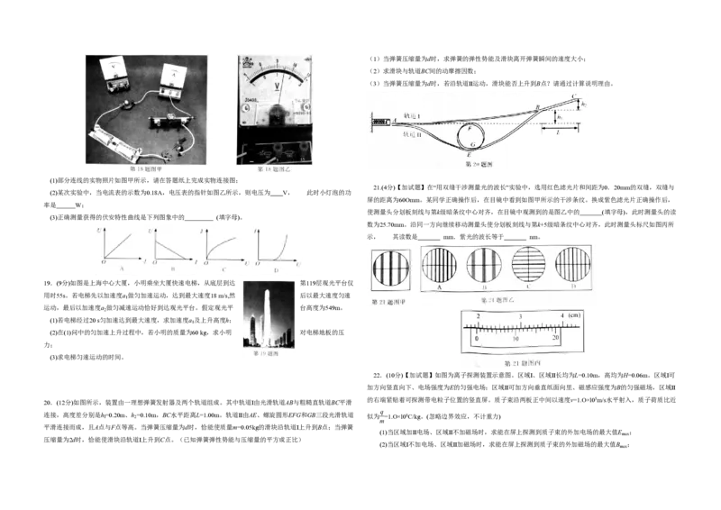 2016年浙江省高考物理4月（解析版）_全国卷+地方卷_4.物理_1.物理高考真题试卷_2008-2020年_地方卷_浙江高考物理08-21_A3word版_PDF版（赠送）
