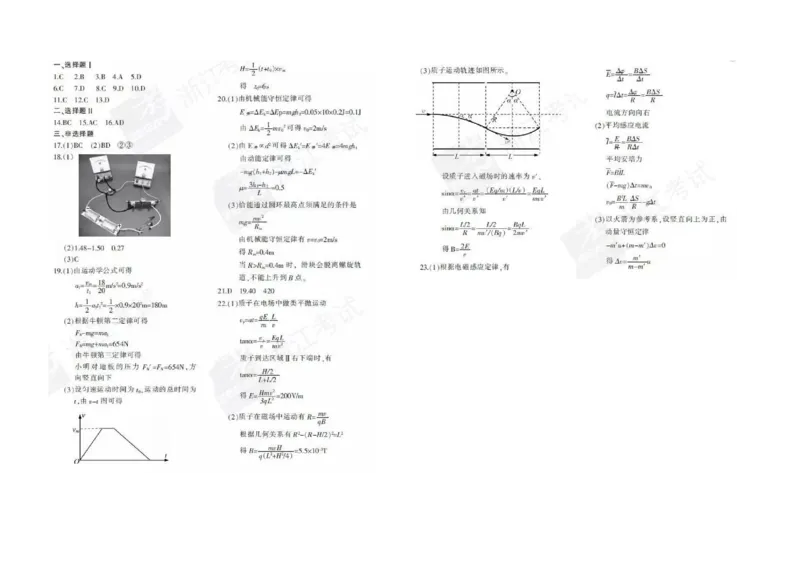 2016年浙江省高考物理4月（解析版）_全国卷+地方卷_4.物理_1.物理高考真题试卷_2008-2020年_地方卷_浙江高考物理08-21_A3word版_PDF版（赠送）