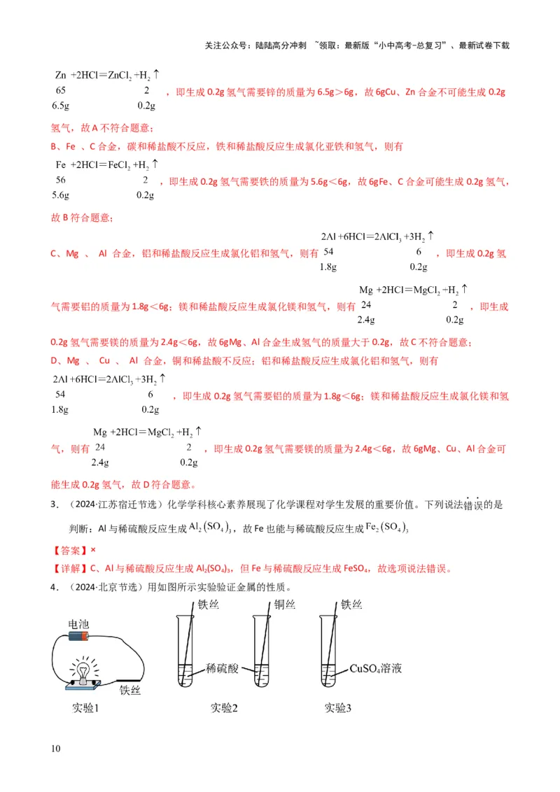 专题05金属和金属矿物（解析版）_02中考总复习（2026版更新中）_05-化学-中考总复习_2025年中考复习资料_备战2025年中考化学真题题源解密