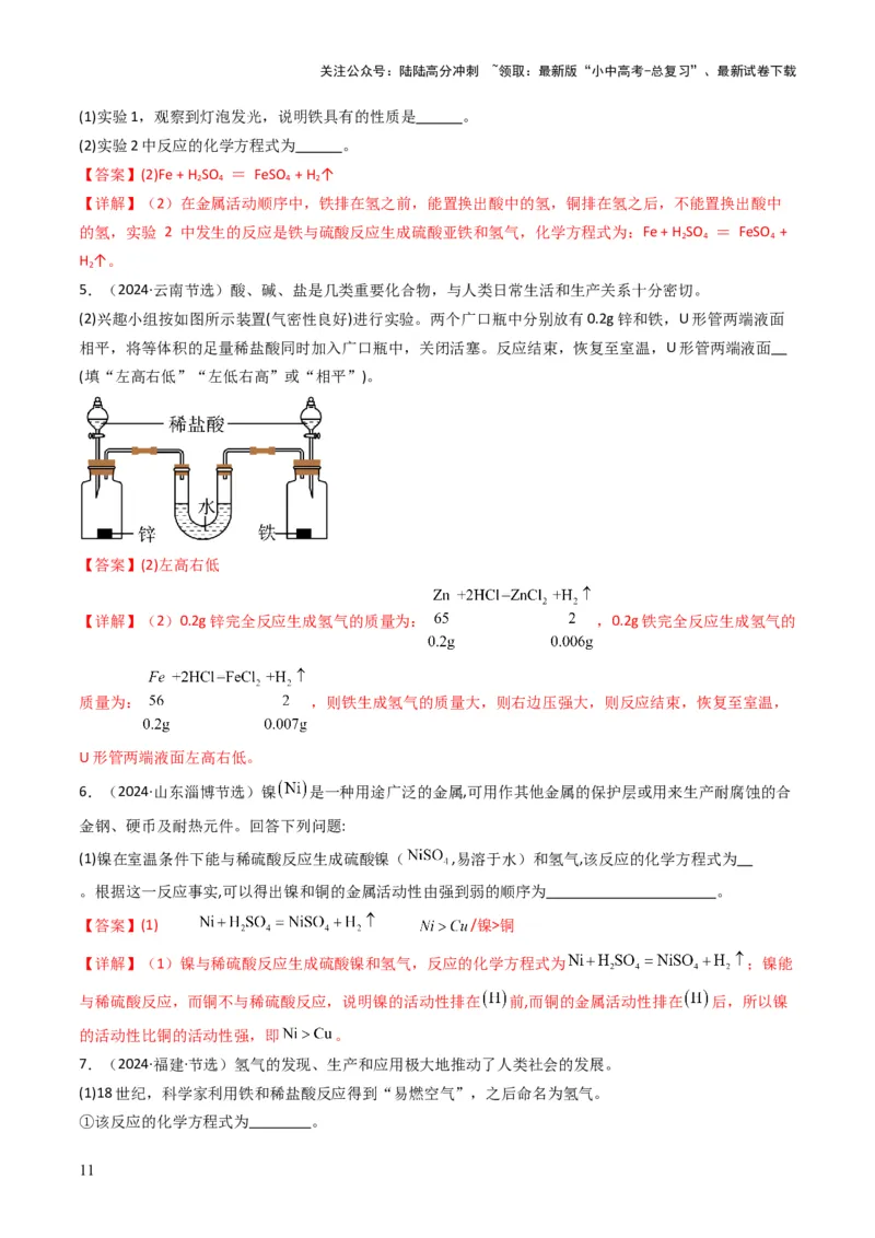 专题05金属和金属矿物（解析版）_02中考总复习（2026版更新中）_05-化学-中考总复习_2025年中考复习资料_备战2025年中考化学真题题源解密