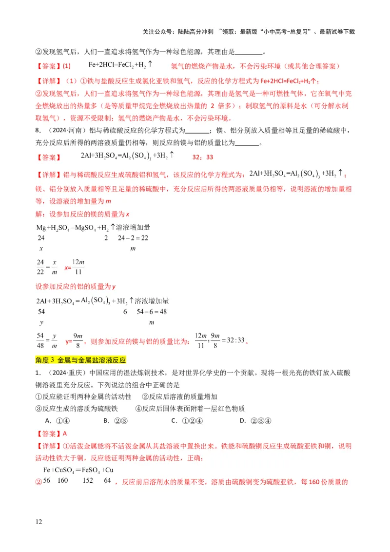 专题05金属和金属矿物（解析版）_02中考总复习（2026版更新中）_05-化学-中考总复习_2025年中考复习资料_备战2025年中考化学真题题源解密