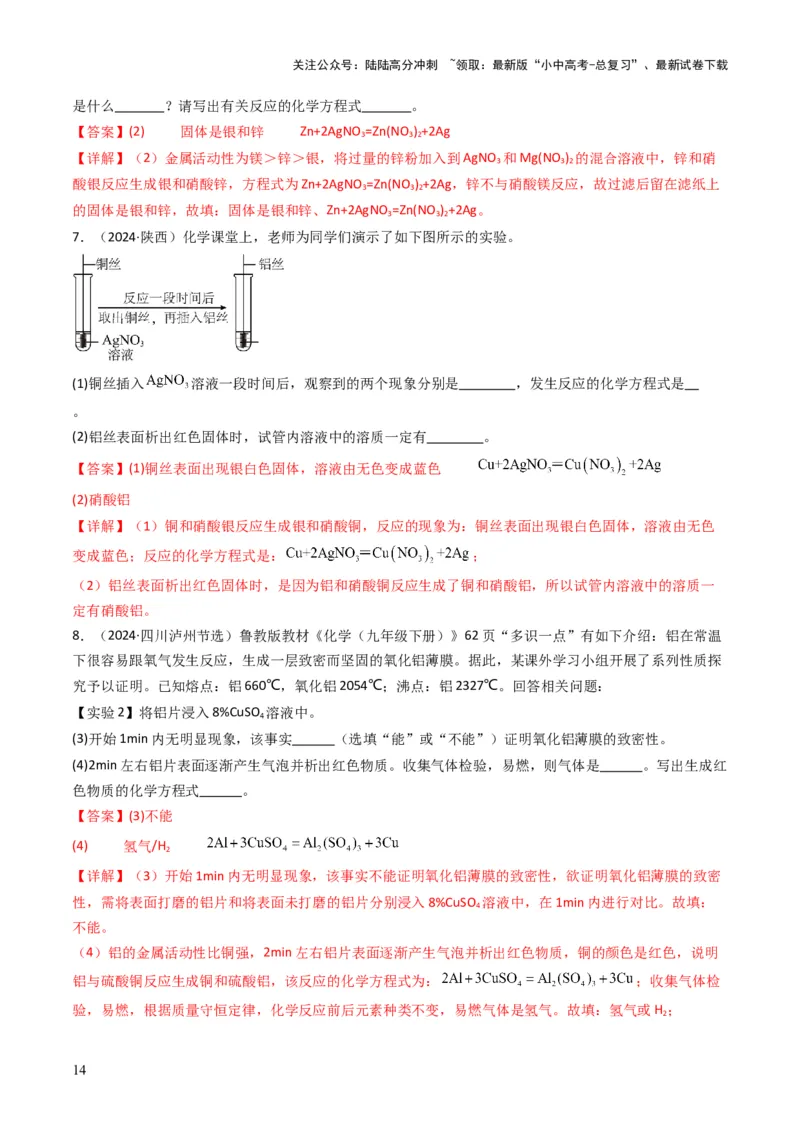 专题05金属和金属矿物（解析版）_02中考总复习（2026版更新中）_05-化学-中考总复习_2025年中考复习资料_备战2025年中考化学真题题源解密