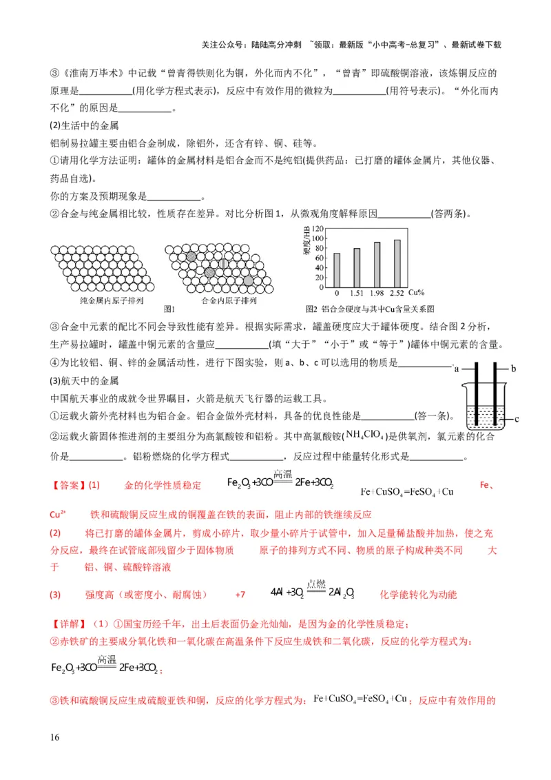 专题05金属和金属矿物（解析版）_02中考总复习（2026版更新中）_05-化学-中考总复习_2025年中考复习资料_备战2025年中考化学真题题源解密