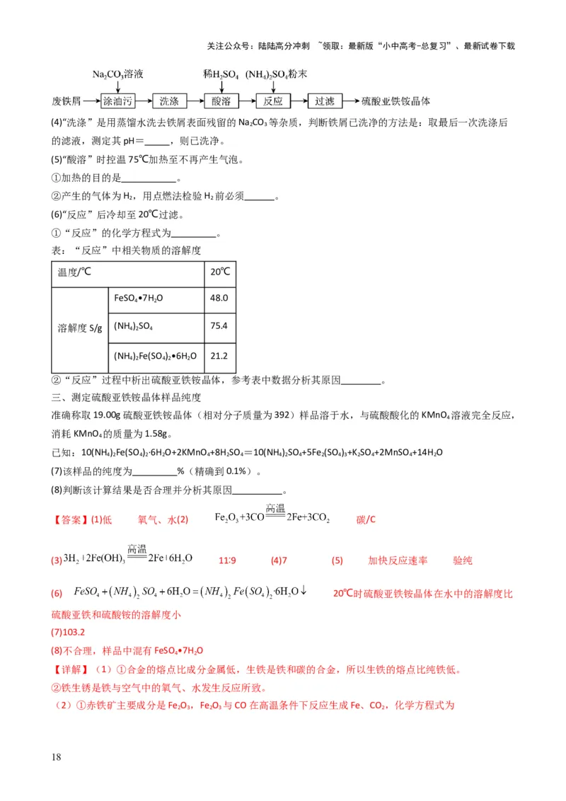 专题05金属和金属矿物（解析版）_02中考总复习（2026版更新中）_05-化学-中考总复习_2025年中考复习资料_备战2025年中考化学真题题源解密