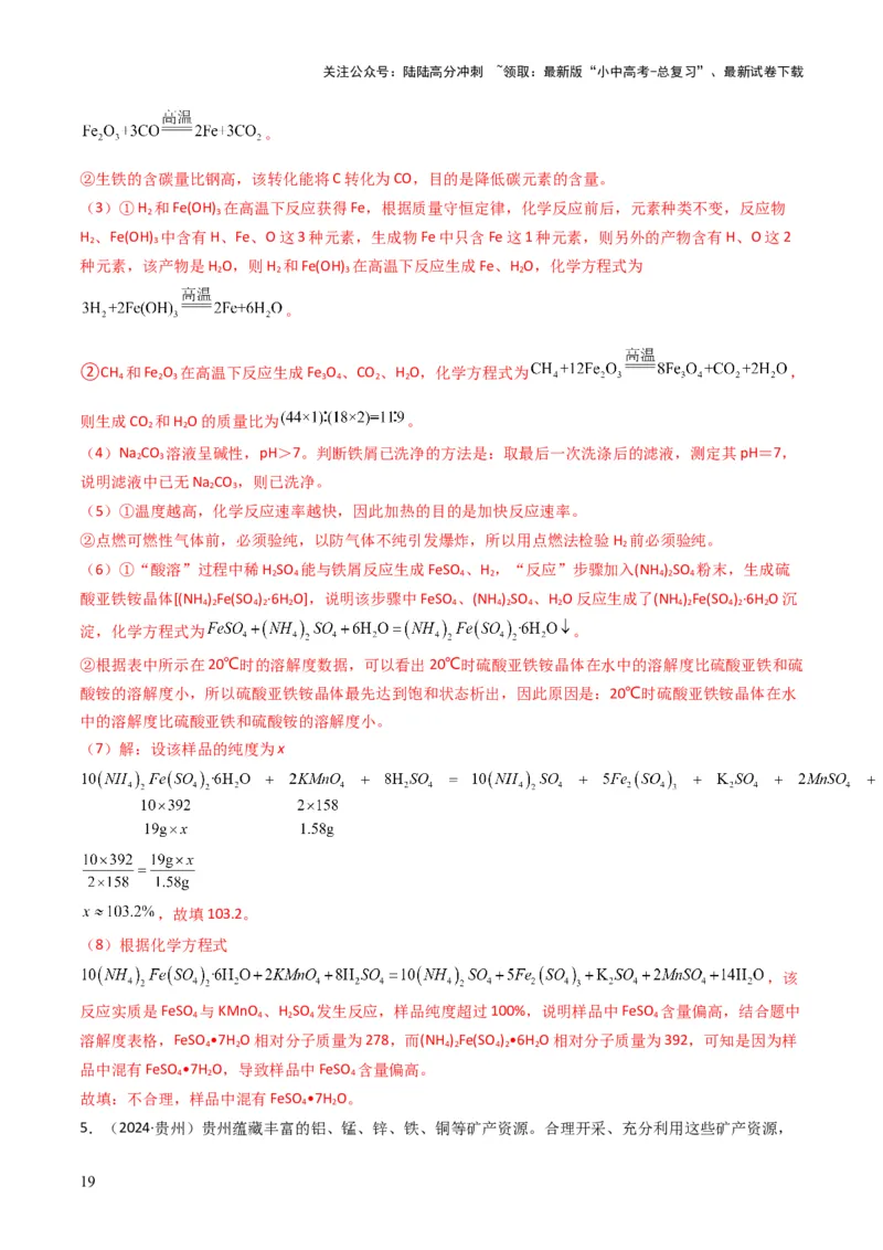 专题05金属和金属矿物（解析版）_02中考总复习（2026版更新中）_05-化学-中考总复习_2025年中考复习资料_备战2025年中考化学真题题源解密